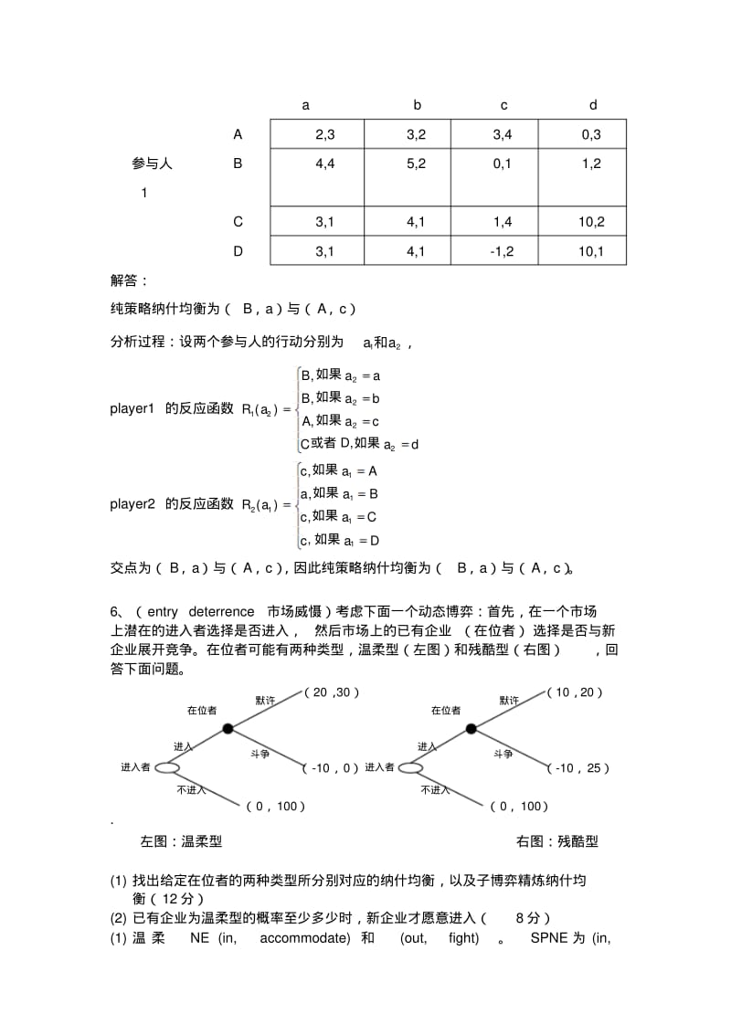 博弈论复习题及答案分析.pdf_第3页