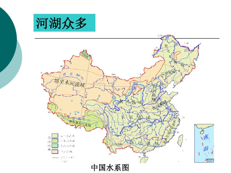 【人教版】八年级地理上册课件：第二章第三节河流资料.pdf_第2页