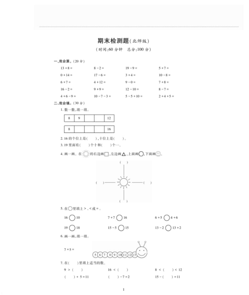 一年级上册数学期末检测-期末检测题｜北师大版.pdf_第1页