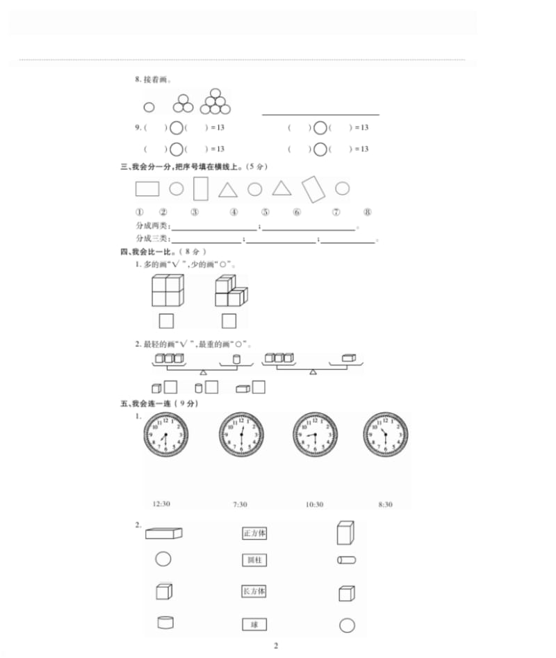 一年级上册数学期末检测-期末检测题｜北师大版.pdf_第2页