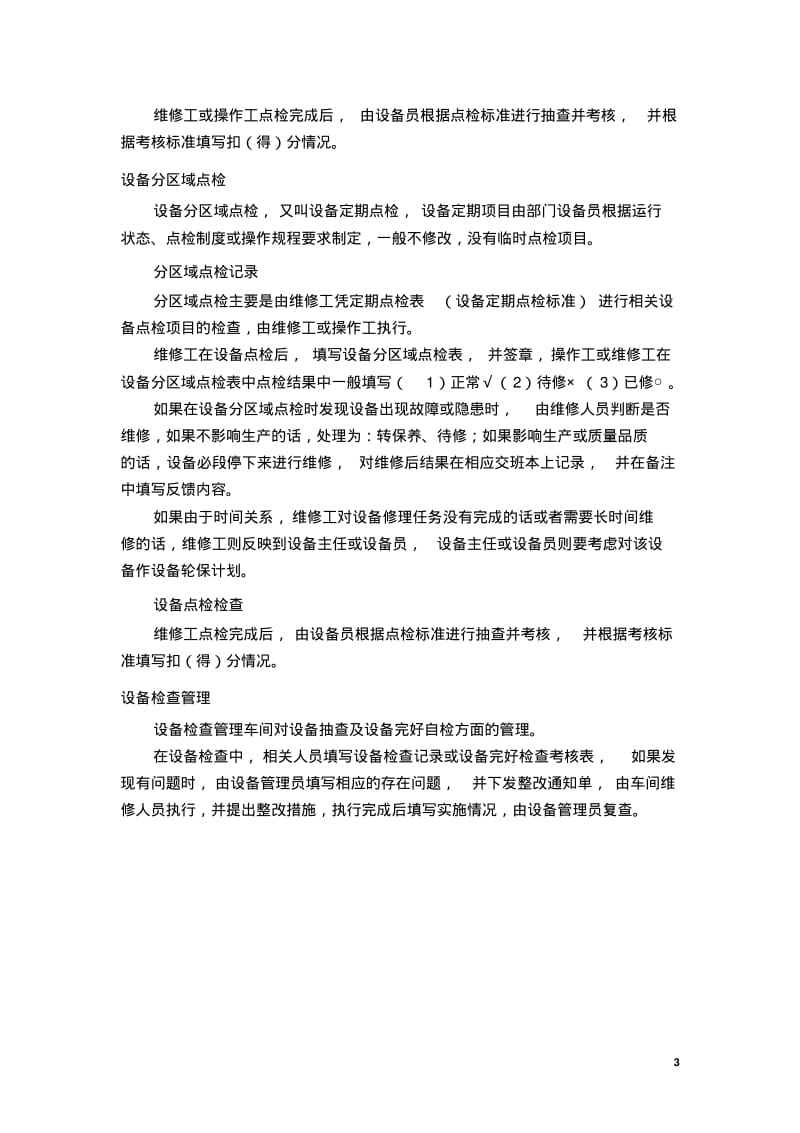 动力设备运行维护管理流程资料.pdf_第3页