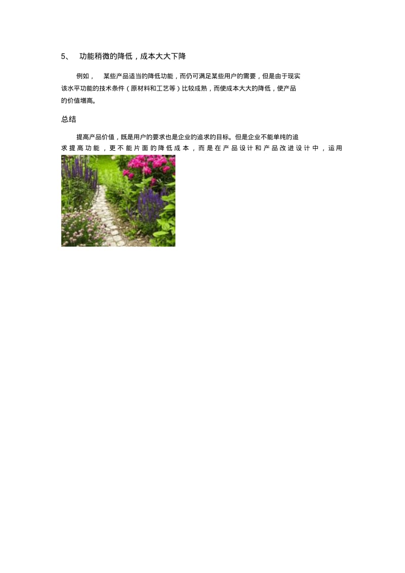 产品价值分析.pdf_第2页