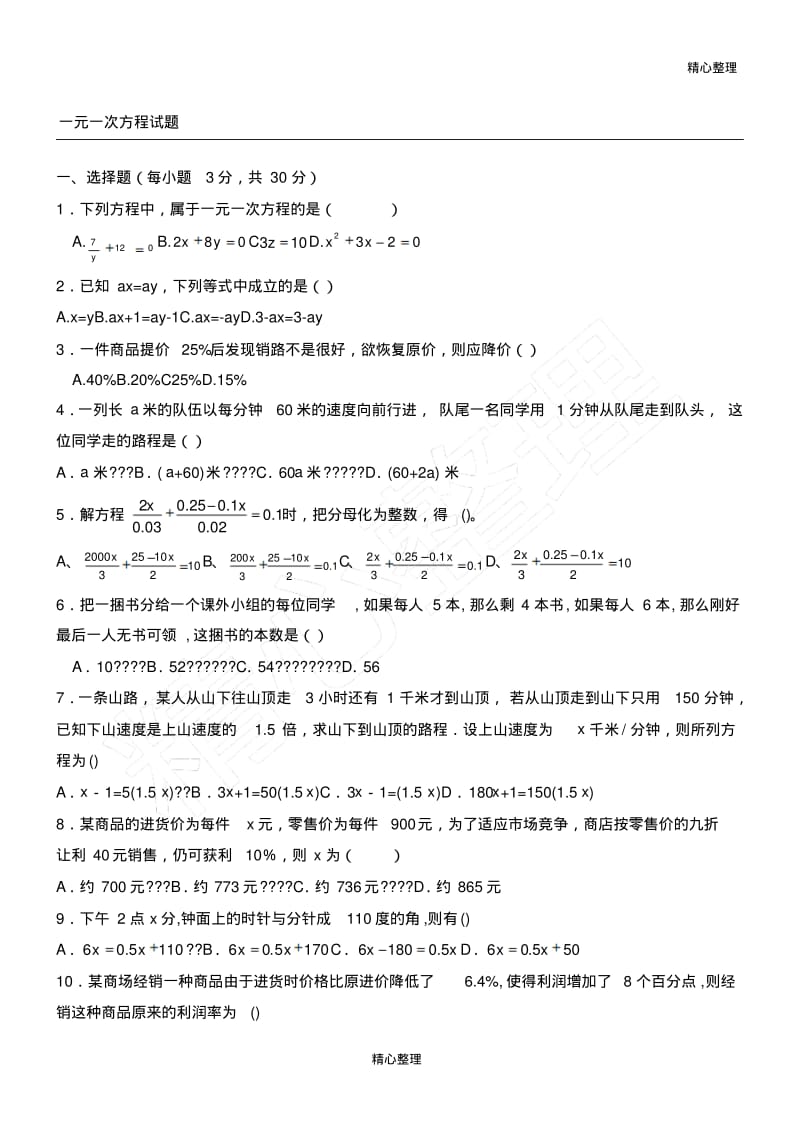 人教版：初一数学一元一次方程练习题.pdf_第1页