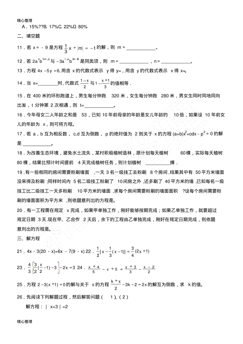 人教版：初一数学一元一次方程练习题.pdf_第2页