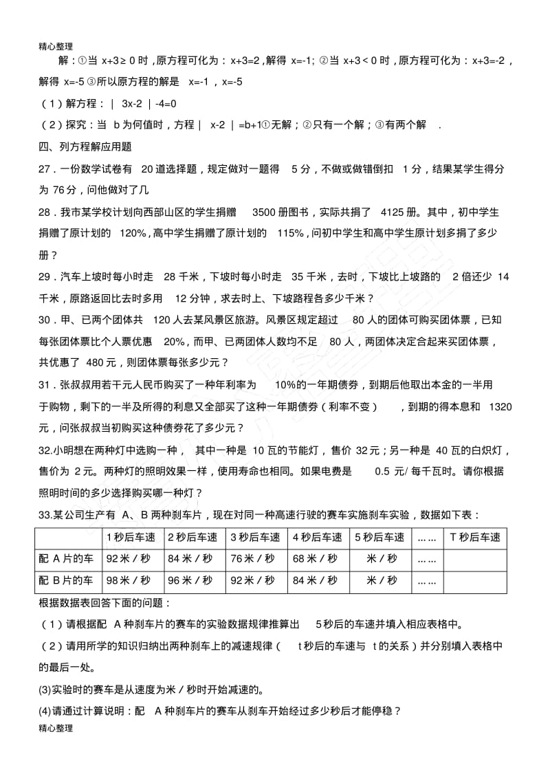 人教版：初一数学一元一次方程练习题.pdf_第3页