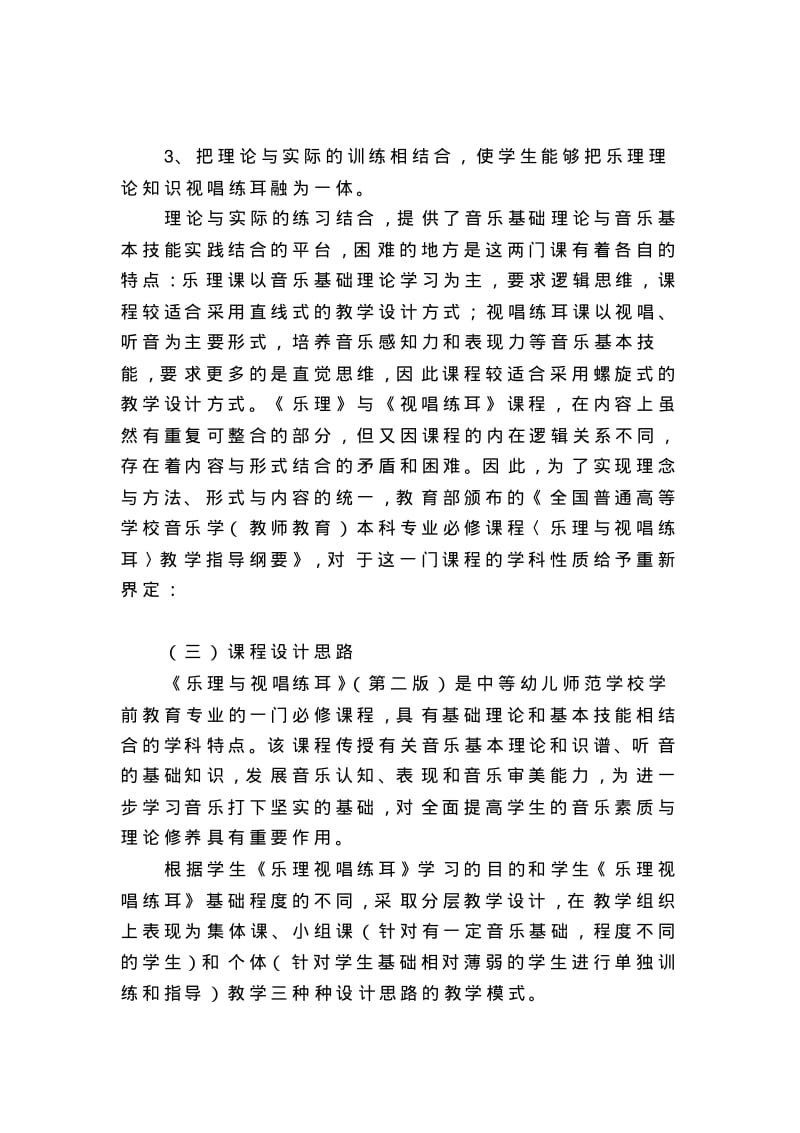 乐理视唱练耳课程标准(修正版)分析.pdf_第2页