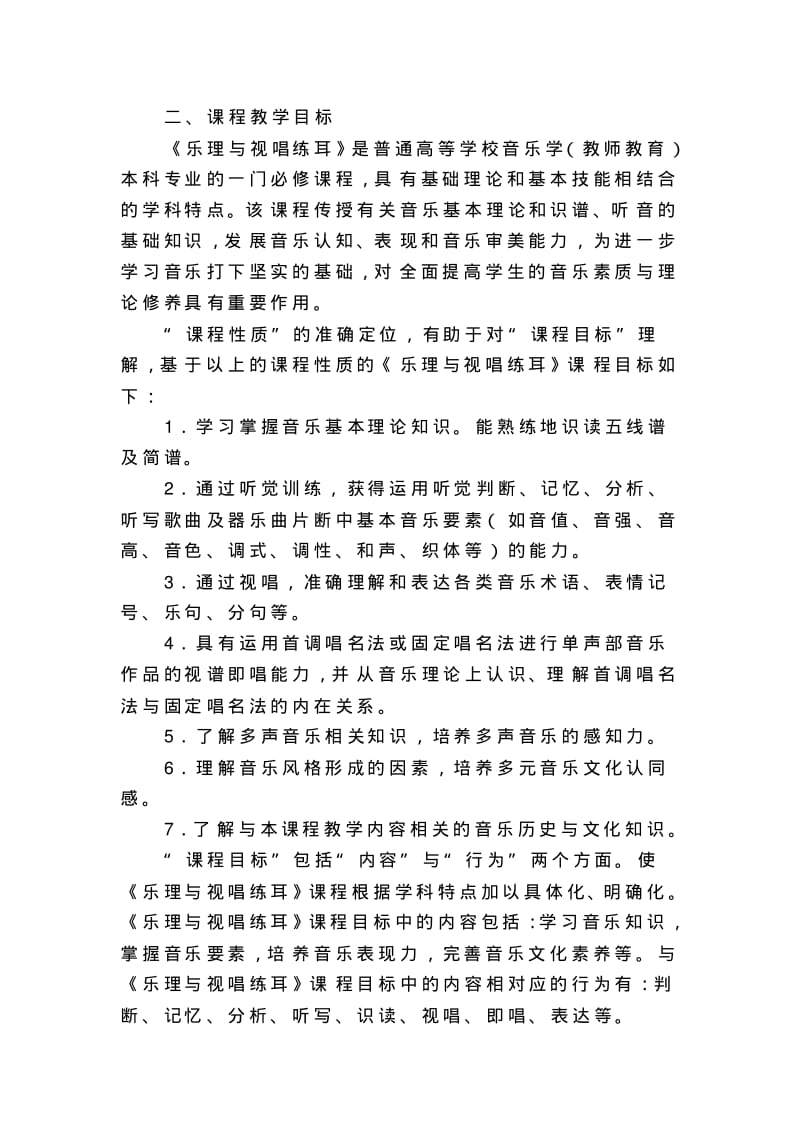 乐理视唱练耳课程标准(修正版)分析.pdf_第3页