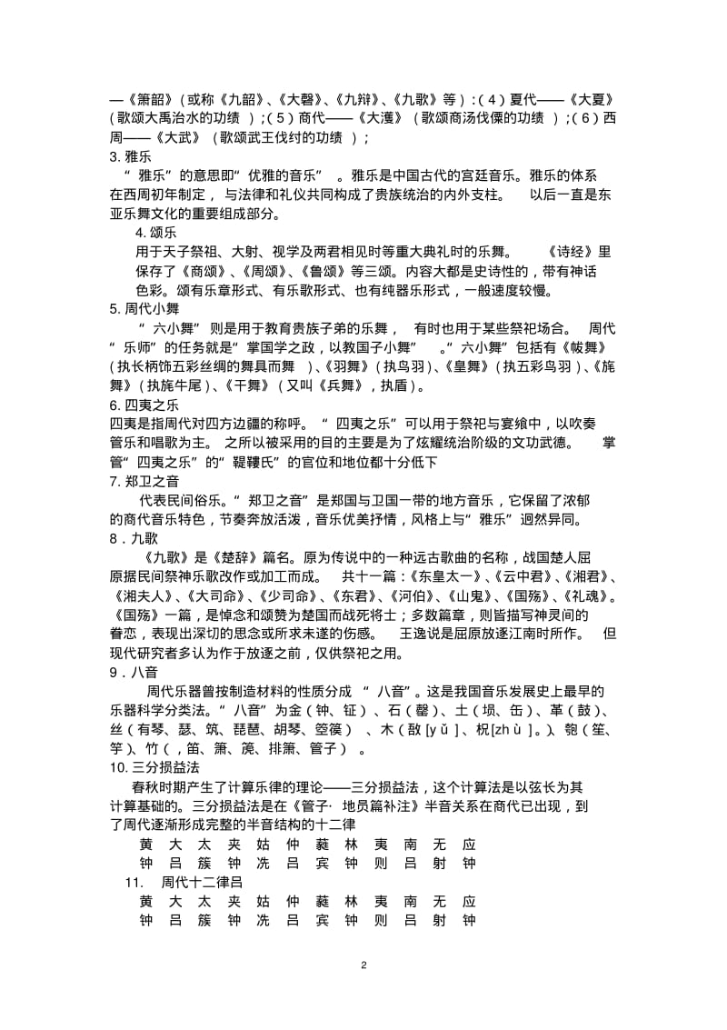 中国音乐史整理.pdf_第2页