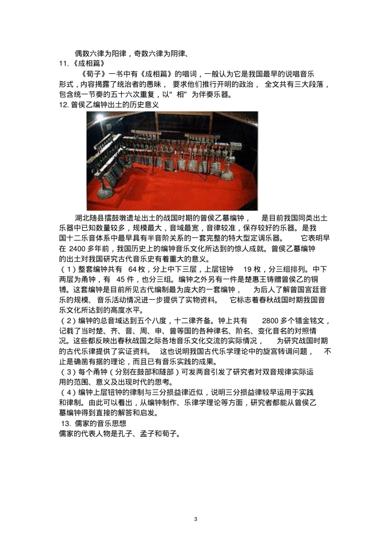 中国音乐史整理.pdf_第3页