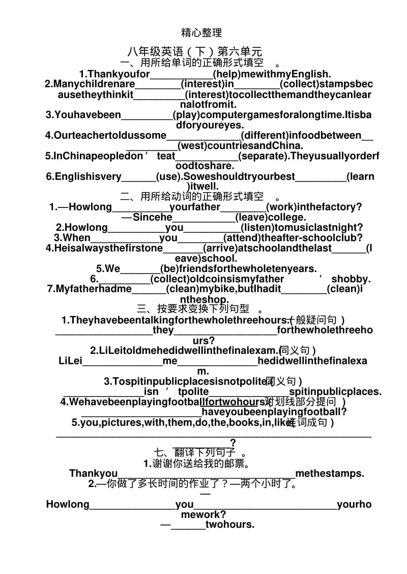 人教版新目标英语新八年级下册6---10单元练习测试题及参考答案3.pdf_第2页