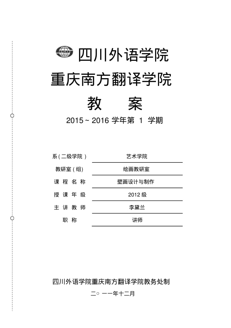 传统壁画教案汇总.pdf_第1页