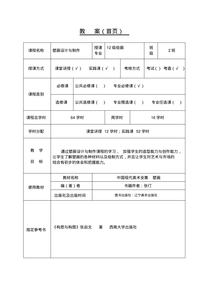 传统壁画教案汇总.pdf_第2页