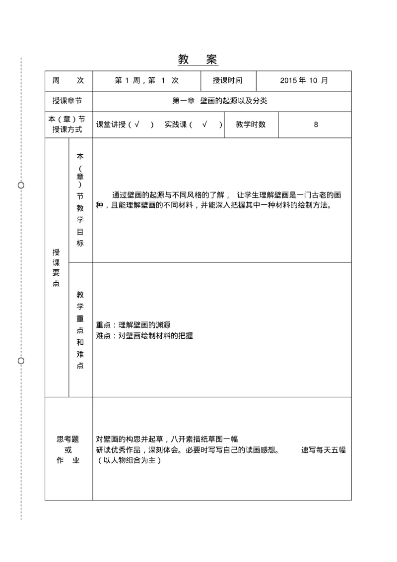 传统壁画教案汇总.pdf_第3页