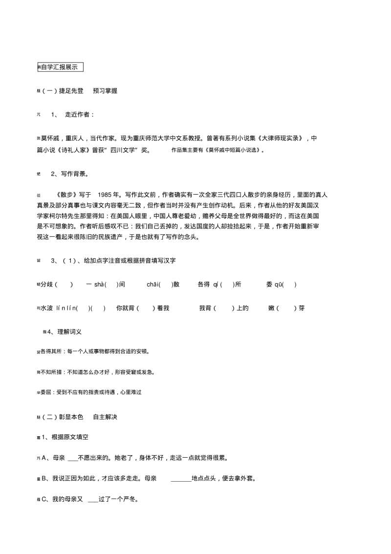 《散步》导学案答案.pdf_第2页