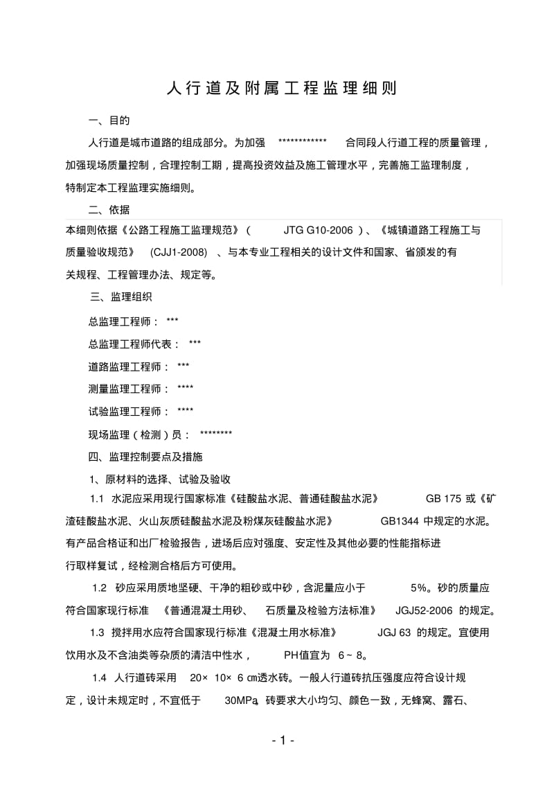 人行道工程施工监理细则.pdf_第2页