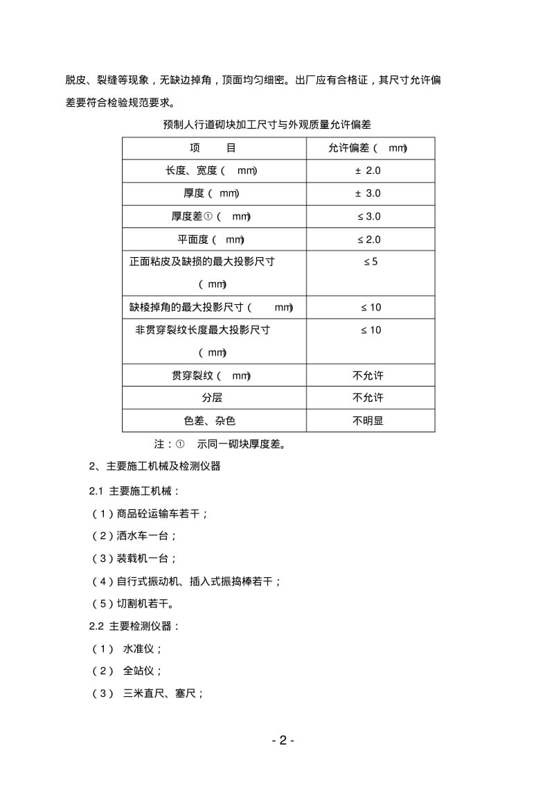 人行道工程施工监理细则.pdf_第3页