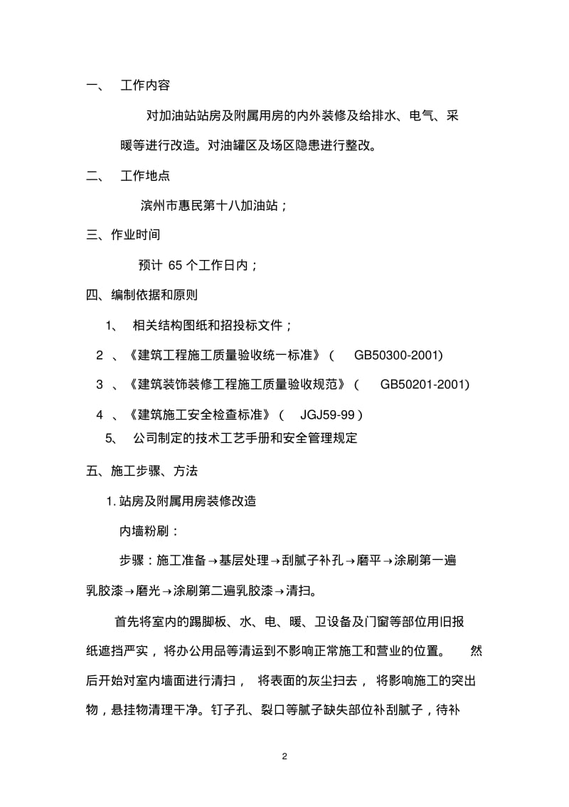 加油站改造施工方案.pdf_第2页