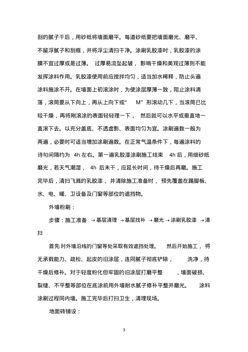 加油站改造施工方案.pdf_第3页