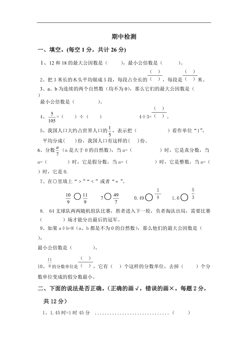 新苏教版五年级下数学期中试题 (57).doc_第1页