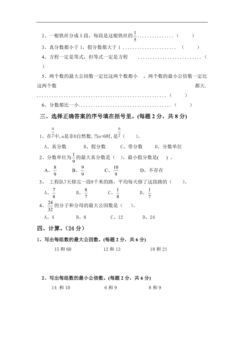 新苏教版五年级下数学期中试题 (57).doc_第2页