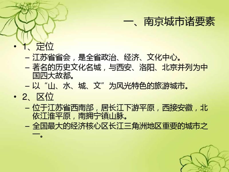 南京旅游文化.pdf_第2页