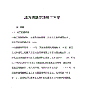 公路工程填方路基专项施工组织设计.pdf