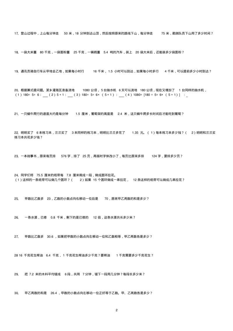 人教版五年级数学小数乘除法应用题100题.汇总.pdf_第2页