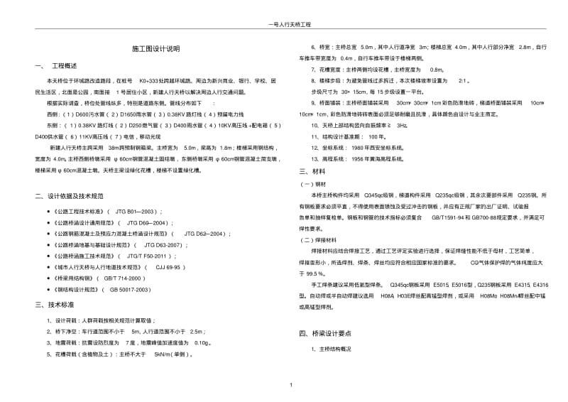 人行天桥设计说明.pdf_第1页