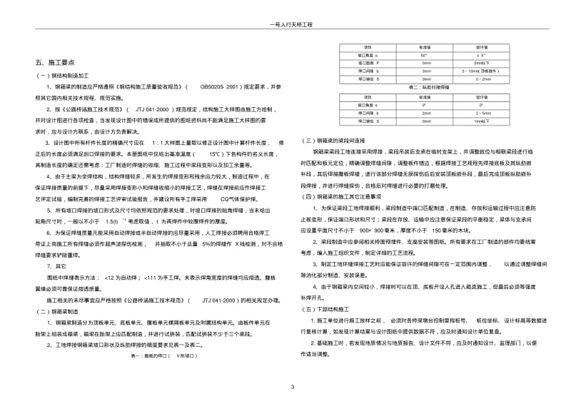 人行天桥设计说明.pdf_第3页