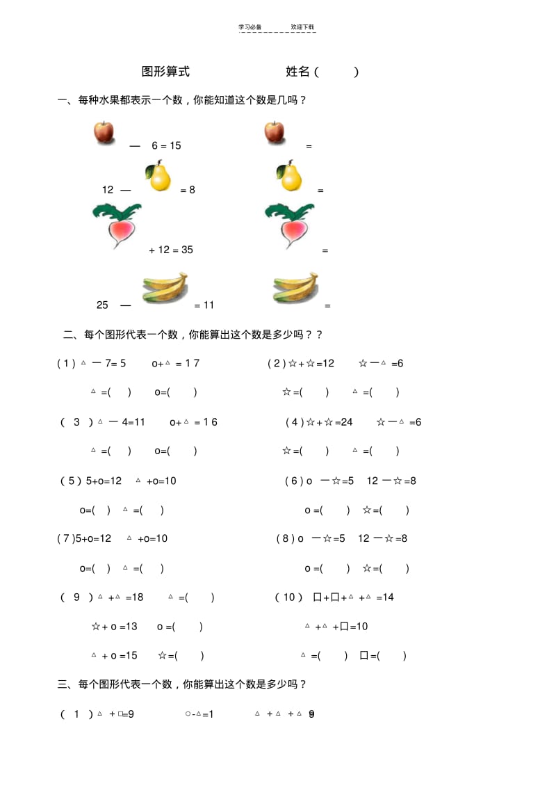 一年级下学期数学简单推理题.pdf_第1页