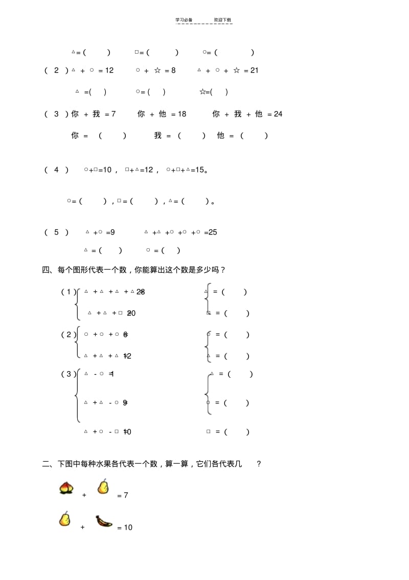 一年级下学期数学简单推理题.pdf_第2页