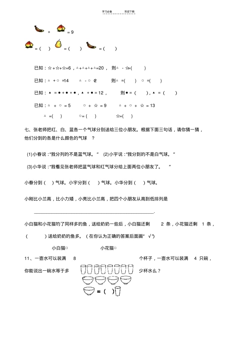 一年级下学期数学简单推理题.pdf_第3页