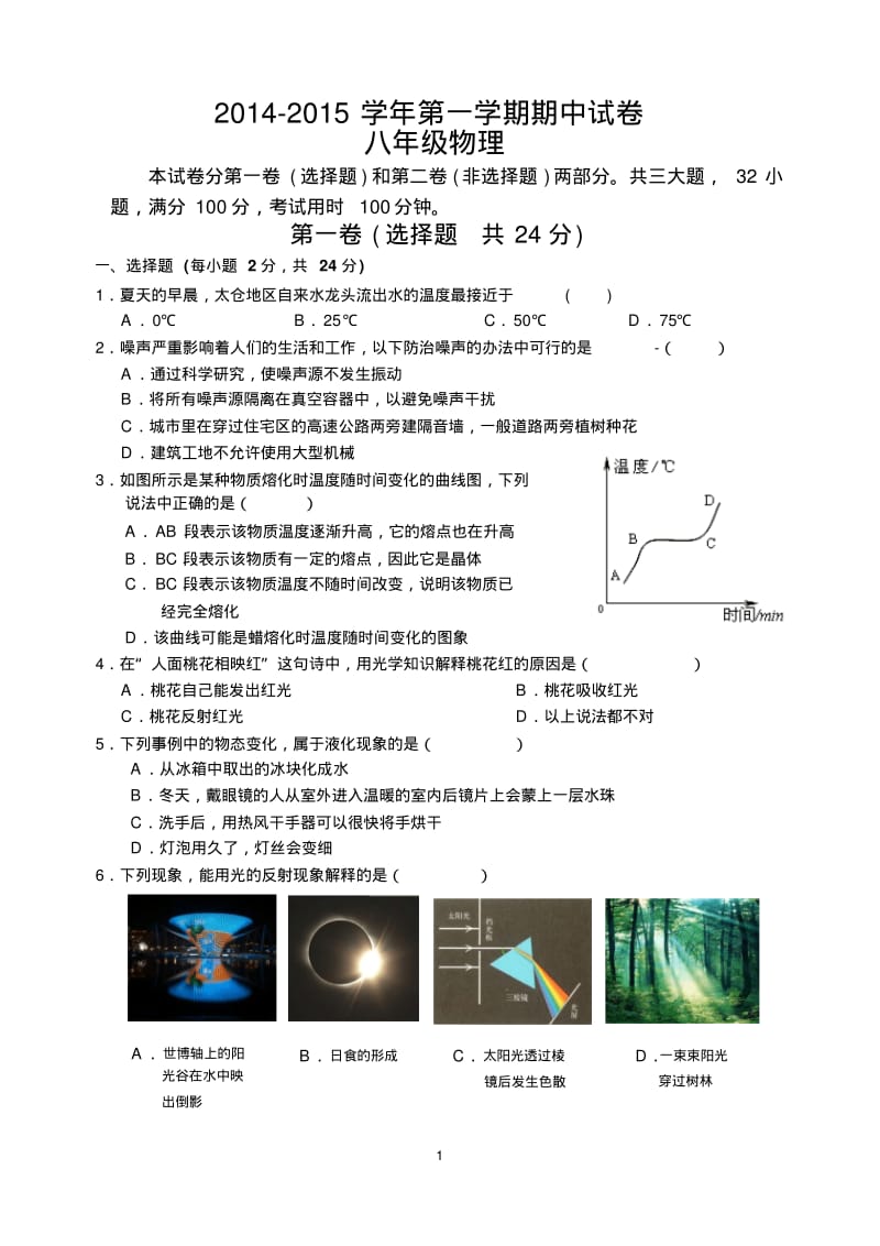 八年级物理上册期中模拟试卷(含答案)讲解.pdf_第1页