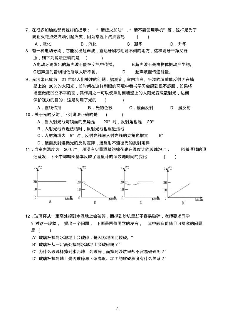 八年级物理上册期中模拟试卷(含答案)讲解.pdf_第2页