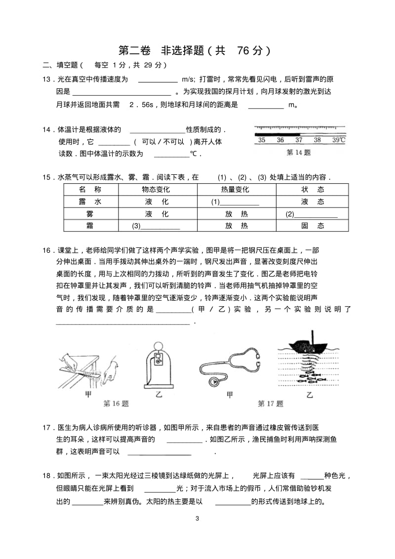 八年级物理上册期中模拟试卷(含答案)讲解.pdf_第3页