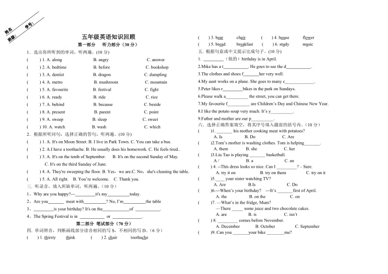 译林小学英语五年级下5B期末模拟卷 (17).doc_第1页