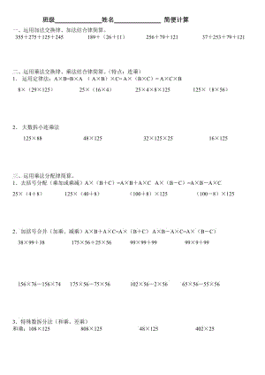 苏教版四年级下册数学四年级简便运算试题集.doc