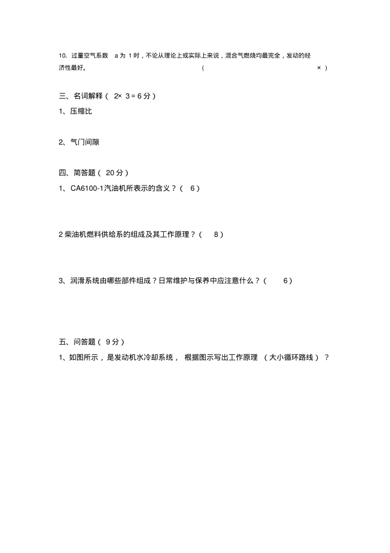 《汽车发动机构造与维修》期末考试试题及答案分析.pdf_第3页