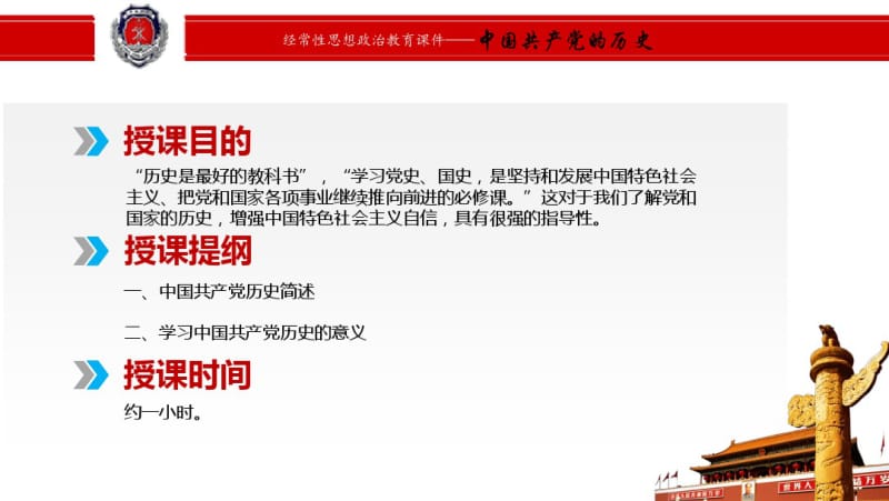 中国共产党的历史资料.pdf_第2页