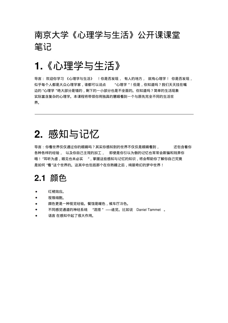 南京大学《心理学与生活》笔记汇总.pdf_第1页