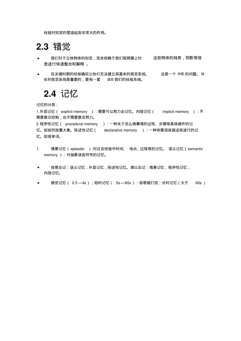 南京大学《心理学与生活》笔记汇总.pdf_第3页