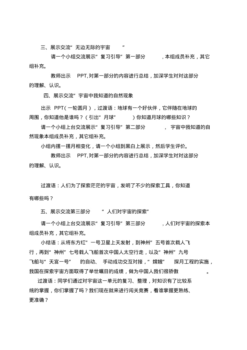 六年级下册科学教案-第三单元宇宙复习课教案｜教科版.pdf_第2页