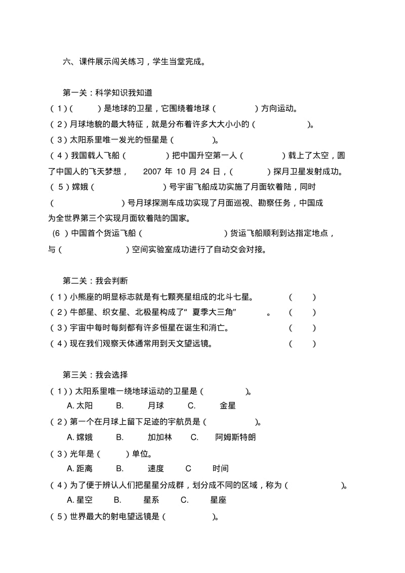 六年级下册科学教案-第三单元宇宙复习课教案｜教科版.pdf_第3页