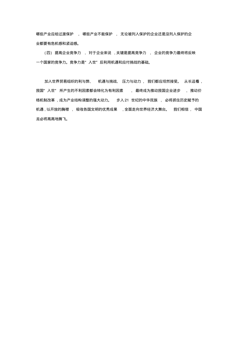 中国加入WTO的利与弊分析(1).pdf_第3页