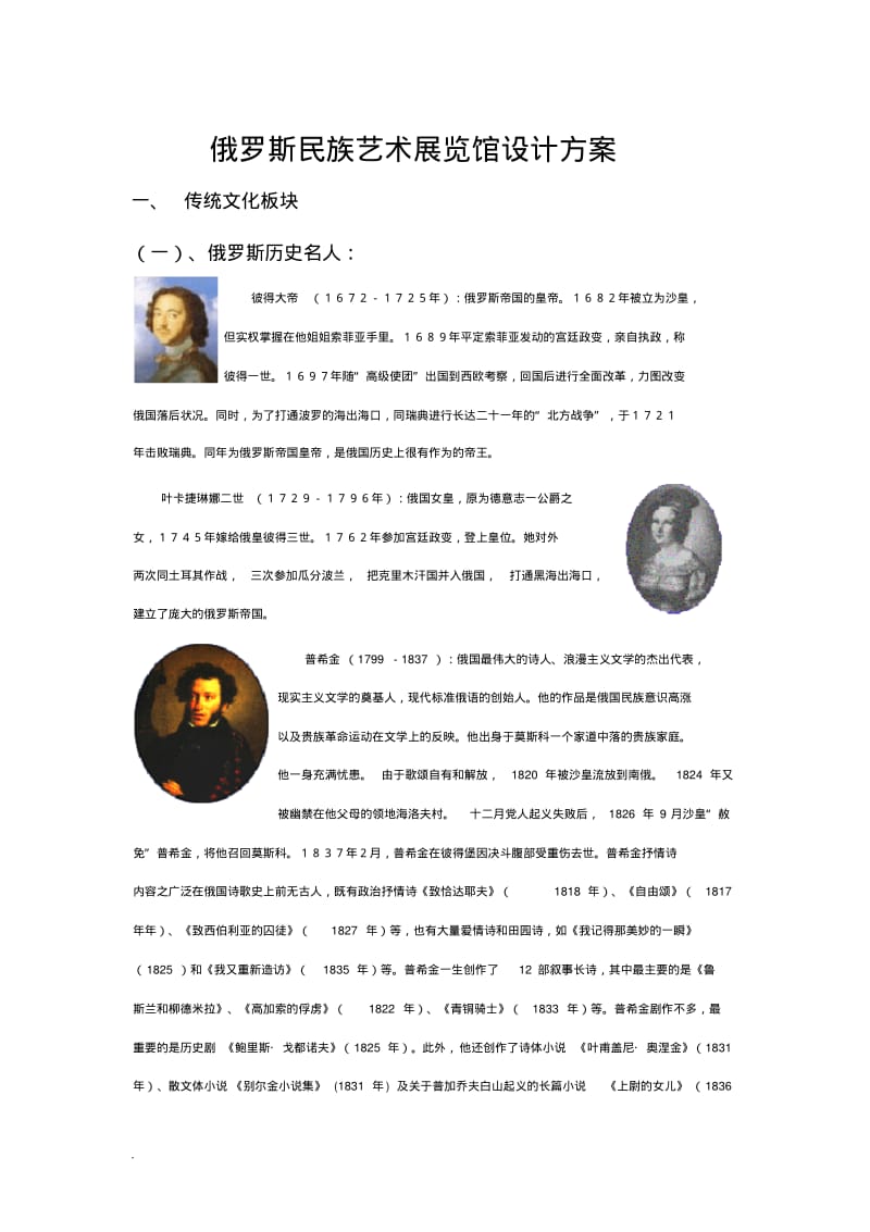 俄罗斯文化展馆设计方案Microsoft文档(3).pdf_第1页