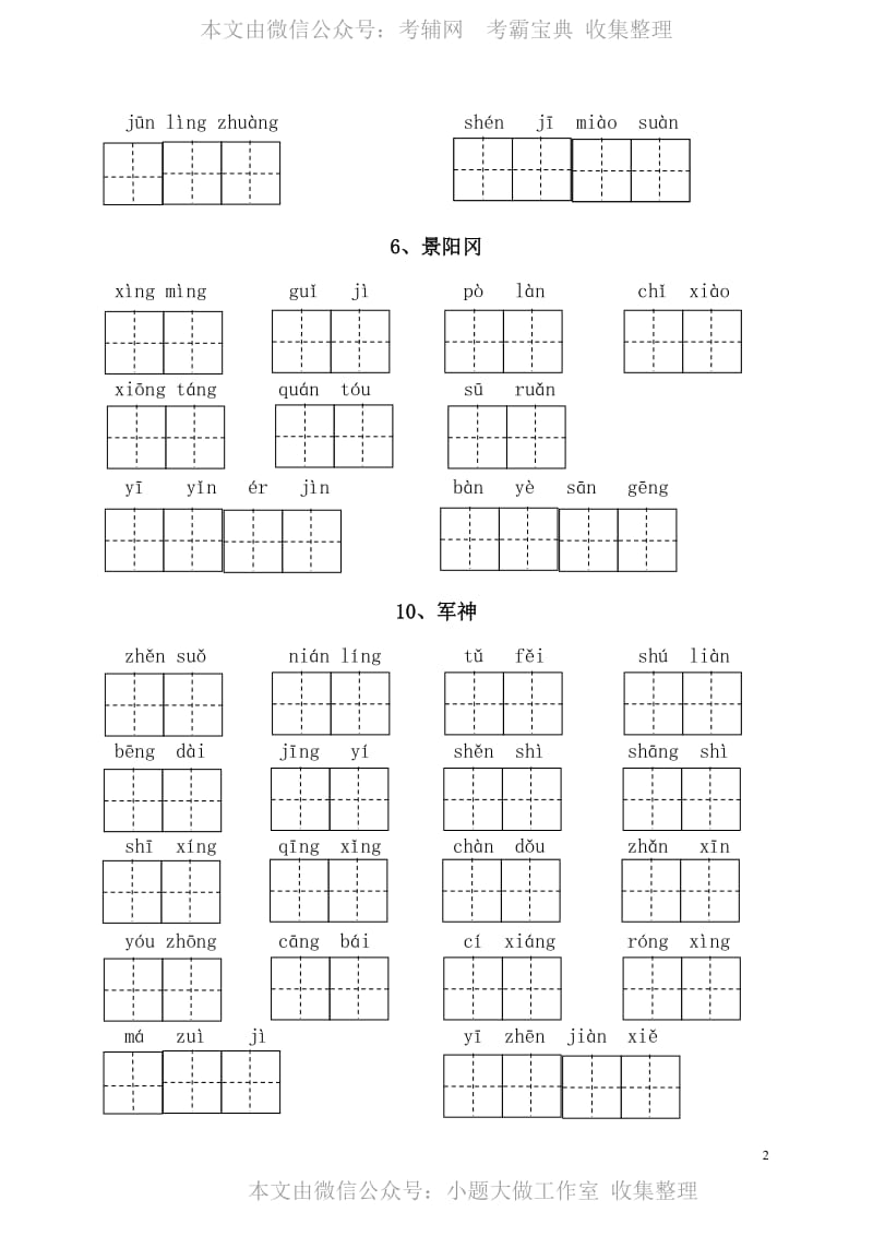 WM_2020 部编版五（下）全册看拼音写词语（附答案）.pdf_第2页