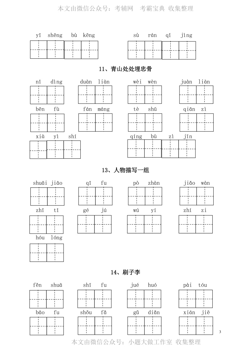 WM_2020 部编版五（下）全册看拼音写词语（附答案）.pdf_第3页