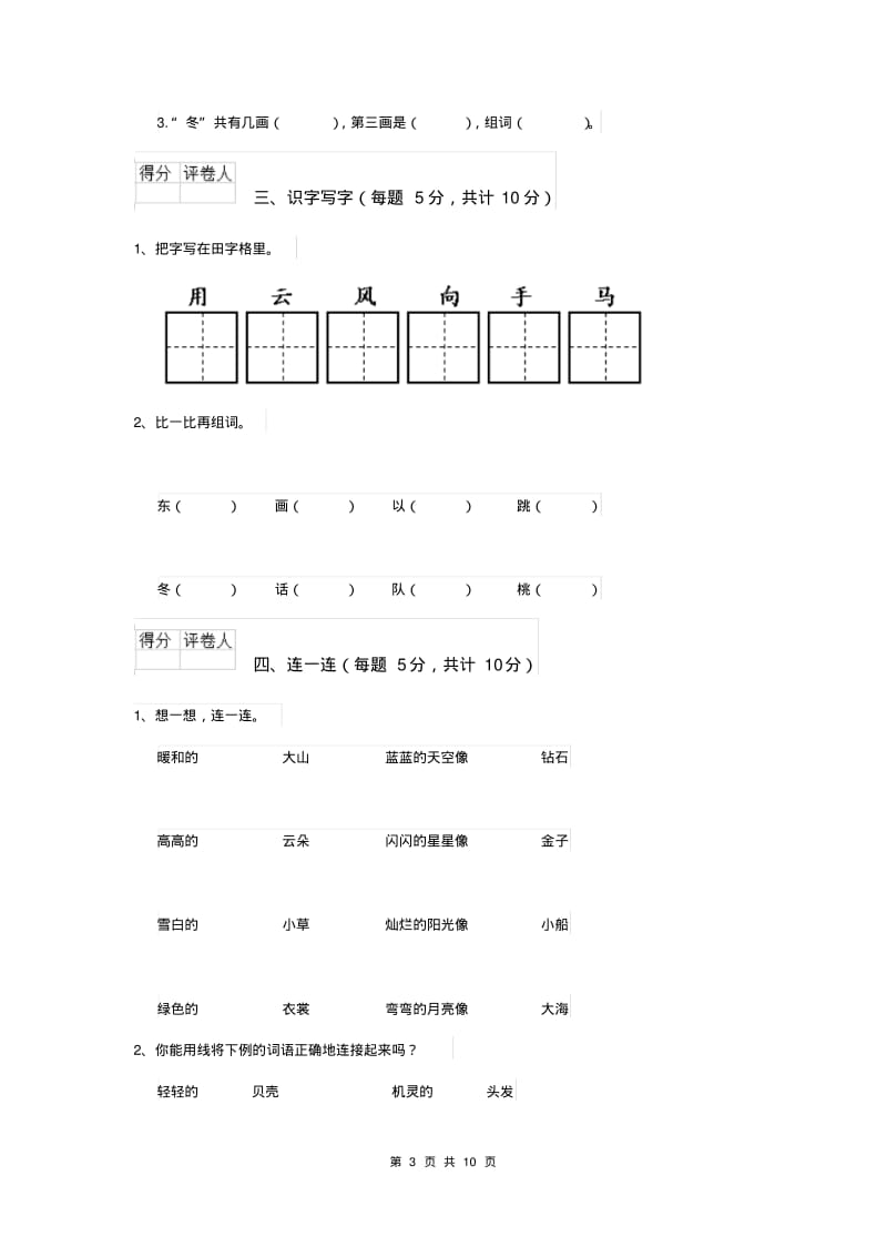 一年级语文(上册)期末考试试卷沪教版(含答案).pdf_第3页