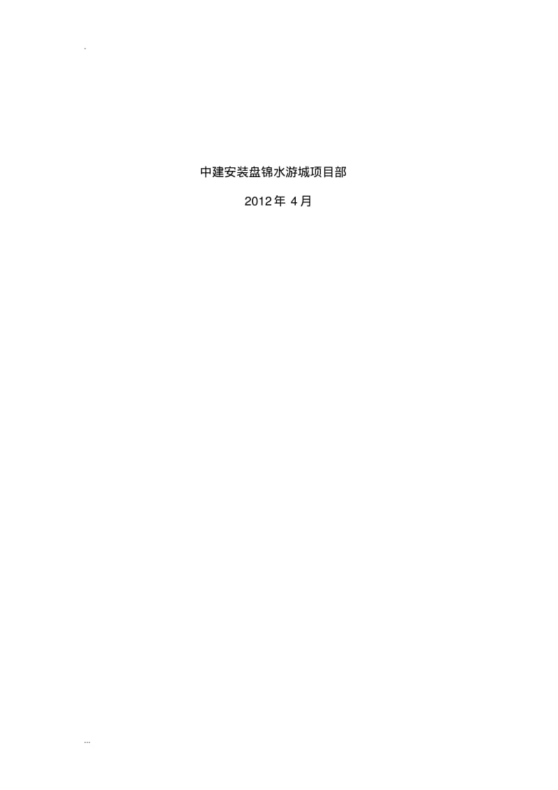 厨房排油烟不锈钢风管施工及方案.pdf_第2页