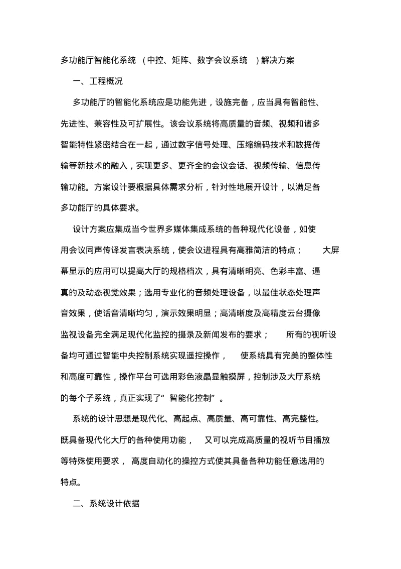 会议系统解决方案资料.pdf_第1页